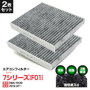 GARtB^[ BMW 7 V[Y [F 01] DBA-YA30 12.07` 3w\ Y  PM2.5 yz