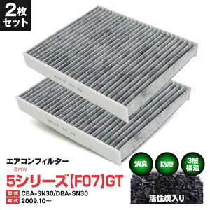 GARtB^[ BMW 5 V[Y [F 07] GT CBA-SN30 DBA-SN30 09.10` 3w\ Y  PM2.5 yz