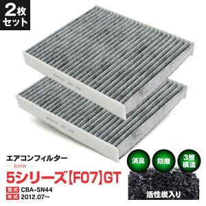 GARtB^[ BMW 5 V[Y [F 07] GT CBA-SN44 12.07` 3w\ Y  PM2.5 yz