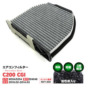 GARtB^[ ZfXxc C200 CGI W204 S204 204048 2010.02-2014.03 3w\ Y  PM2.5 yz