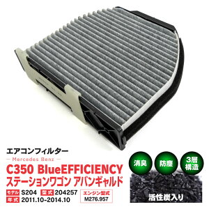 GARtB^[ ZfXxc C350 BlueEFFI' Xe[VS AoMh S204 204257 2011.10-2014.10 3w\ Y  PM2.5 yz