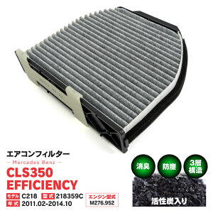 GARtB^[ ZfXxc CLS350 BlueEFFI' C218 218359C 2011.02-2014.10 3w\ Y  PM2.5 yz