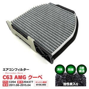 GARtB^[ ZfXxc C63 AMG N[y C204 204377 2011.08-2015.04 3w\ Y  PM2.5 yz