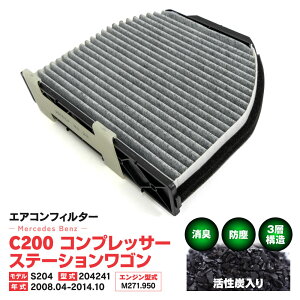 GARtB^[ ZfXxc C200 RvbT[ Xe[VS S204 204241 2008.04-2014.10 3w\ Y  PM2.5 yz