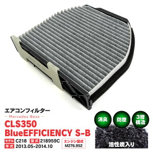 GARtB^[ ZfXxc CLS350 BlueEFFI' S-B C218 218959C 2013.05-2014.10 3w\ Y  PM2.5 yz