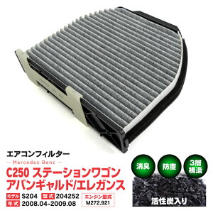 GARtB^[ ZfXxc C250 Xe[VS AoMh/GKX S204 204252 2008.04-2009.08 3w\ Y  PM2.5 yz