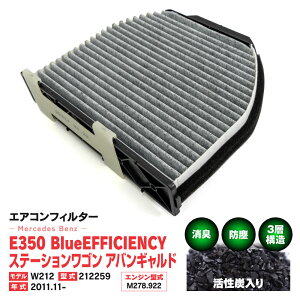 GARtB^[ ZfXxc E350 BlueEFFI' Xe[VS AoMh W212 212259 2011.11- 3w\ Y  PM2.5 yz