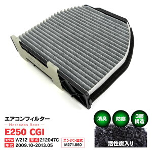 GARtB^[ ZfXxc E250 CGI W212 212047C 2009.10-2013.05 3w\ Y  PM2.5 yz