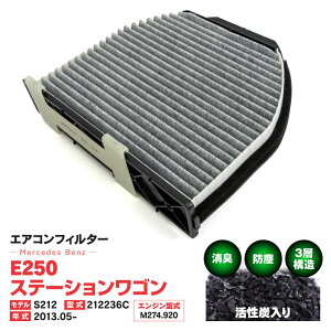 GARtB^[ ZfXxc E250 Xe[VS S212 212236C 2013.05- 3w\ Y  PM2.5 yz