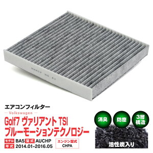 GARtB^[ Volkswagen Golf7 @Ag TSI u[[VeNmW[ BA5 AUCHP 2014.01-2016.05 3w\ Y  PM2.5 yz