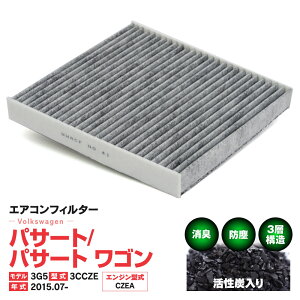 GARtB^[ Volkswagen pT[g/pT[g S 3G5 3CCZE 2015.07- 3w\ Y  PM2.5 yz