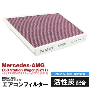 E63 AMG �X�e�[�V�������S�� ���f��S211 �^��211277 2005.08-2010.02 ���n���h���ԗp �G�A�R���t�B���^�[ �n�C�l�X�� ���L �R�� �����Y ���� �� �݊��i �E�L �ԕ� PM2.5�΍�y���������z