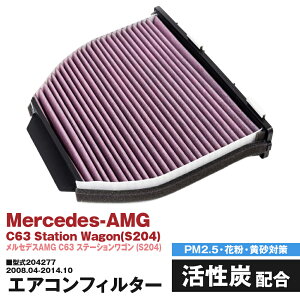 C63 AMG �X�e�[�V�������S�� ���f��S204 �^��204277 2008.04-2014.10 �G�A�R���t�B���^�[ �n�C�l�X�� ���L �R�� �����Y ���� �� �݊��i �E�L �ԕ� PM2.5�΍� ���n���h���p �y���������z