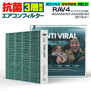 g^ 50 RAV4@nCubhAPHV܂ MXAA52 MXAA54 AXAH52 AXAH54 2019.4` \ RۃGARtB^[ Y GIGAMAKIN ANTI VIRAL PM2.599.2%Ւf yz