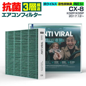 }c_ CX-8 KG2P KG5P 2017.12` \ RۃGARtB^[ Y GIGAMAKIN ANTI VIRAL PM2.599.2%Ւf yz