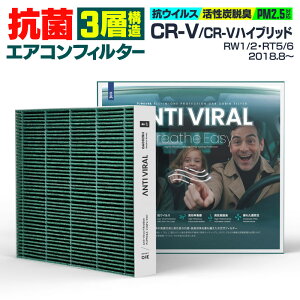 z_ CR-V/CR-VnCubh RW1E2ERT5E6 2018.8` \ RۃGARtB^[ Y GIGAMAKIN ANTI VIRAL PM2.599.2%Ւf yz