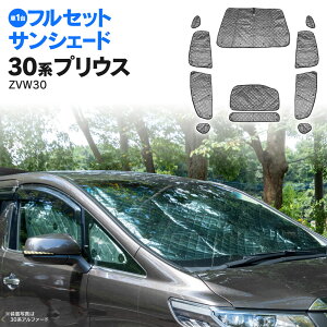 30n vEX ZVW30 H21/05-H27/12 Vo[ TVF[h 11Zbg 1䕪 悯 Ԓ J[e Lv h tZbg S ANZT[ yz