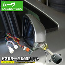 楽天市場】ダイハツ ムーブ ミラー格納の通販