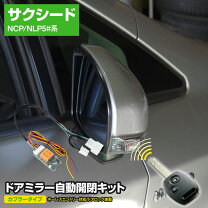 楽天市場】サクシード ミラー 格納の通販