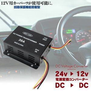 �f�R�f�R 30A DC-DC�R���o�[�^�[ 24V��12V �f�R�f�R �ϊ���@15A 24V�Ԃł�12V�ԗp�̃J�[�p�[�c���g�p�� DC DC �f�R�f�R 30A�y���������z