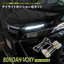 電源取り出し Zrr80 ヴォクシー ヴォクシー デイライト 純正 デイライト用エンジンルーム電源取り出し オプションカプラー非使用 トヨタ ヴォクシー・80系 by Y - みんカラ