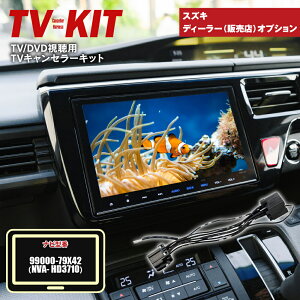 TV�L�b�g �X�Y�L �f�B�[���[�i�̔��X�j�I�v�V���� 99000-79X42�iNVA- HD3710�j AV��̌^HDD�i�r�Q�[�V���� 8�s�� ���s����TV������� TV �L�����Z���[ �e���r�L�b�g/TV/DVD �����y�l�R�|�X���著������