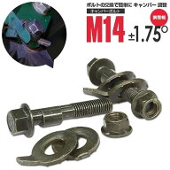 インプレッサ WRX STI/スペックCを含む GDB リア キャンバーボルト M14 亜鉛メッキ処理 2本セット【ネコ…