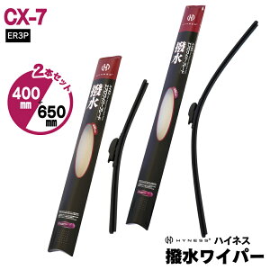 �}�c�_ CX-7 H18.12�`H23 ER3P �������C�p�[ 2�{�Z�b�g �y650mm×400mm�z �t�����g�p U���t�b�N ���C�p�[�u���[�h �G�A�����C�p�[ HYNESS�� �y���������z