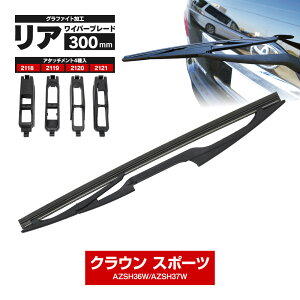 ���A���C�p�[ ���A���C�p�[�u���[�h 300mm �g���^ �N���E�� �X�|�[�c R5.10�` AZSH36W AZSH37W �O���t�@�C�g���H���o�[ �Z�b�g �u���[�h ���C�p�[�S����̌^�y���������z