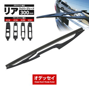 ���A���C�p�[ ���A���C�p�[�u���[�h 300mm �z���_ �I�f�b�Z�C H11.12�`H15.9 RA6 RA7 RA8 RA9 �O���t�@�C�g���H���o�[ �Z�b�g �u���[�h ���C�p�[�S����̌^�y���������z