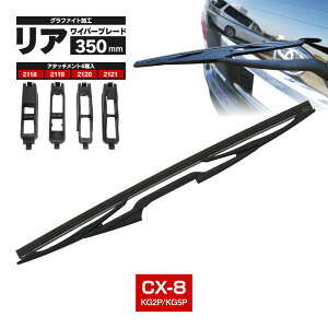 ACp[ ACp[u[h 350mm }c_ CX-8 H29.12`R5.12 KG2P KG5P Ot@CgHo[ Zbg u[h Cp[Š^yz