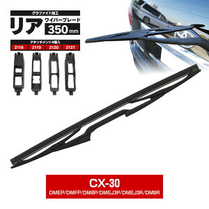 ���A���C�p�[ ���A���C�p�[�u���[�h 350mm �}�c�_ CX-30 R1.10�` DMEP DMFP DM8P DMEJ3P DMEJ3R DM8R �O���t�@�C�g���H���o�[ �Z�b�g �u���[�h ���C�p�[�S����̌^�y���������z