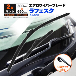 ���Y ���t�F�X�^ B.NB30 H16.12�` �t���b�g���C�p�[ �t�����g�p �y650mm×300mm�z 2�{�Z�b�g ���C�p�[�u���[�h �G�A�����C�p�[ U���t�b�N�y���������z