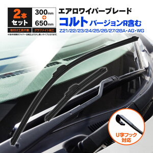 �O�H �R���g �o�[�W����R�܂� Z21.22.23.24.25.26.27.28A.AG.WG H14.11�`H24.6 �t���b�g���C�p�[ �t�����g�p �y650mm×300mm�z 2�{�Z�b�g ���C�p�[�u���[�h �G�A�����C�p�[ U���t�b�N�y���������z