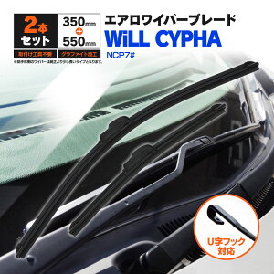 �g���^ WiLL CYPHA NCP7# H14.10�`H17.8 �t���b�g���C�p�[ �t�����g�p �y550mm×350mm�z 2�{�Z�b�g ���C�p�[�u���[�h �G�A�����C�p�[ U���t�b�N�y���������z