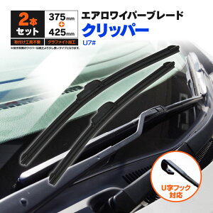 ���Y �N���b�p�[ U7# H15.10�`H24.1 �t���b�g���C�p�[ �t�����g�p �y425mm×375mm�z 2�{�Z�b�g ���C�p�[�u���[�h �G�A�����C�p�[ U���t�b�N�y���������z