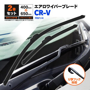 �z���_ CR-V RM1�A4 H23.12�`H28.8 �t���b�g���C�p�[ �t�����g�p �y650mm×400mm�z 2�{�Z�b�g ���C�p�[�u���[�h �G�A�����C�p�[ U���t�b�N�y���������z