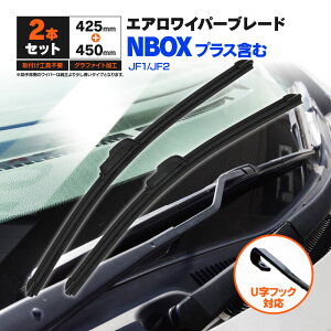 �z���_ NBOX �v���X�܂� JF1/JF2 H23.12�`H29.8 �t���b�g���C�p�[ �t�����g�p �y450mm×425mm�z 2�{�Z�b�g ���C�p�[�u���[�h �G�A�����C�p�[ U���t�b�N�y���������z