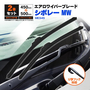 �X�Y�L �V�{���[ MW ME34S H13.1�` �t���b�g���C�p�[ �t�����g�p �y500mm×450mm�z 2�{�Z�b�g ���C�p�[�u���[�h �G�A�����C�p�[ U���t�b�N�y���������z