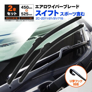 �X�Y�L �X�C�t�g �X�|�[�c�܂� ZC.ZD11.21.31.71S H16.11�` �t���b�g���C�p�[ �t�����g�p �y525mm×450mm�z 2�{�Z�b�g ���C�p�[�u���[�h �G�A�����C�p�[ U���t�b�N�y���������z