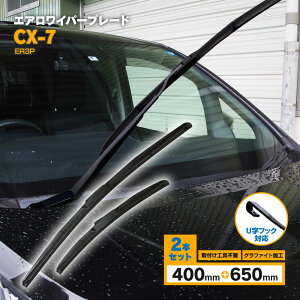 CX-7 H18.12�` ER3P 3D �G�A�����C�p�[ �t�����g�p �y650mm×400mm�z 2�{�Z�b�g ���C�p�[�u���[�h �O���t�@�C�g���H���o�[�̗p �y���������z