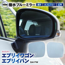 楽天市場】エブリーワゴン ドアミラーの通販