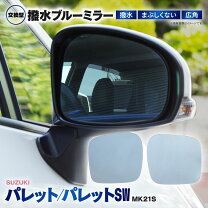 楽天市場】スズキ パレット（ドアミラー｜外装・エアロパーツ 