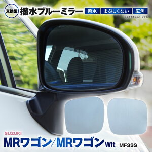 MR���S�� MR���S��Wit MF33S �h� �����u���[�~���[ �L�p�����Y ���E2�� �Z�b�g �~���[�����^�C�v �h���X�A�b�v �h�A�~���[ �u���[�~���[�����Y ������� �y���������z