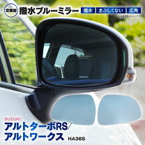 楽天市場】アルト ha36s ドアミラーの通販
