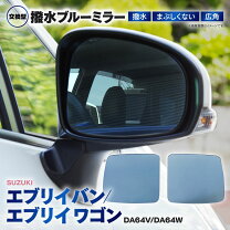 楽天市場】da64w ドアミラー右の通販
