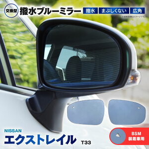 �G�N�X�g���C�� T33 �h� �����u���[�~���[ �L�p�����Y BSM�L�ԗp ���E2�� �Z�b�g �~���[�����^�C�v �h���X�A�b�v �h�A�~���[ �u���[�~���[�����Y ������� X-TRAIL�y���������z