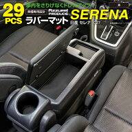 ラバーマット セレナ C27 前期/後期/e-power対応 ブラック/黒 ドアポケットマット/シート 滑り止め ラバ…
