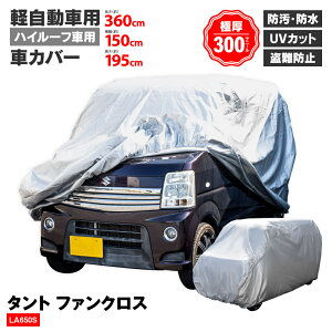 �}���\����P10�{!�^���g �t�@���N���X LA650S �{�f�B�J�o�[ �n�C�g���S�� 360×150×195cm �y������ �h�o UV�J�b�g 4�w�\�� ���N�� �ԃJ�o�[ �����ԃJ�o�[ �� �� ���O�� ���Q ���� ���O�ۊ� �y������