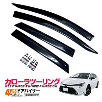 楽天市場】カローラツーリング サイドバイザーの通販